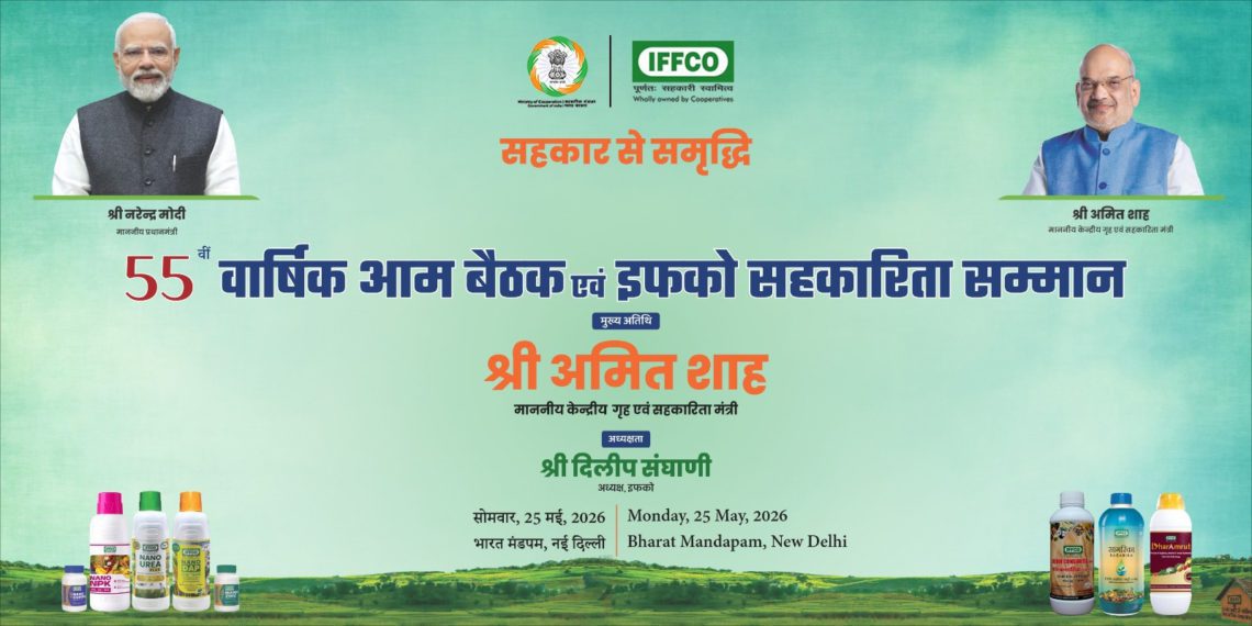 IFFCO set to hold 55th AGM at Bharat Mandapam; Shah to be Chief Guest