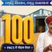 Rajasthan completes Warehouses in 100 PACS